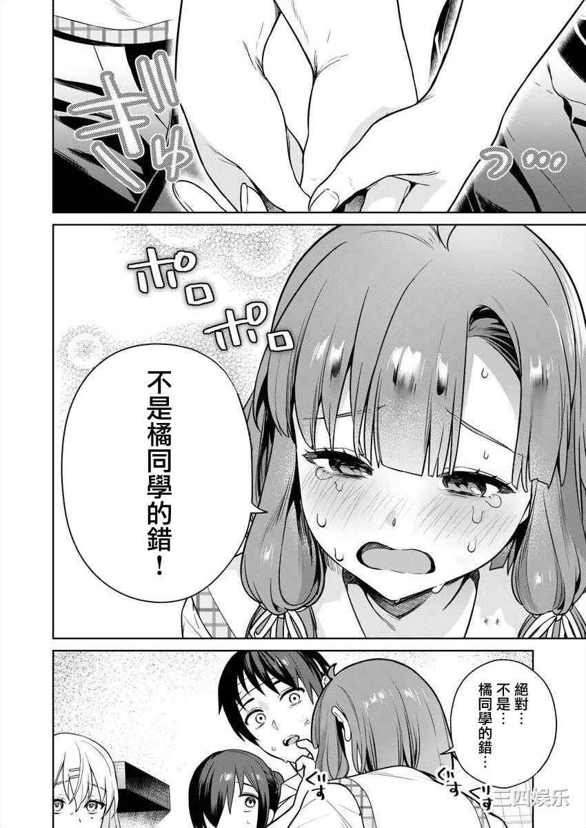 [まめおじたん] ぬきたし-抜きゲーみたいな島に住んでるわたしはどうすりゃいいですか？- 單行本版 第四卷 ｜ 住在拔作一樣的島嶼上的我究竟該怎麽辦呢？