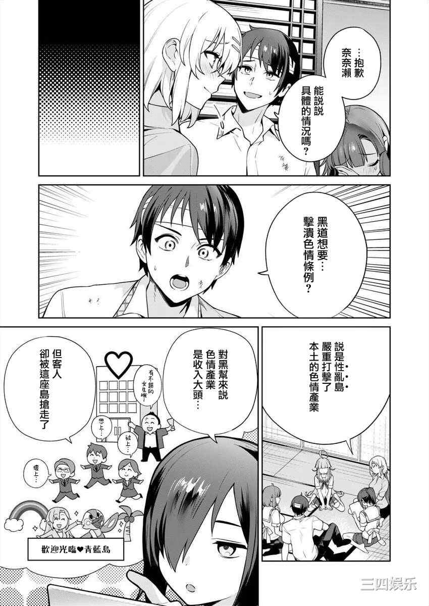 [まめおじたん] ぬきたし-抜きゲーみたいな島に住んでるわたしはどうすりゃいいですか？- 單行本版 第四卷 ｜ 住在拔作一樣的島嶼上的我究竟該怎麽辦呢？