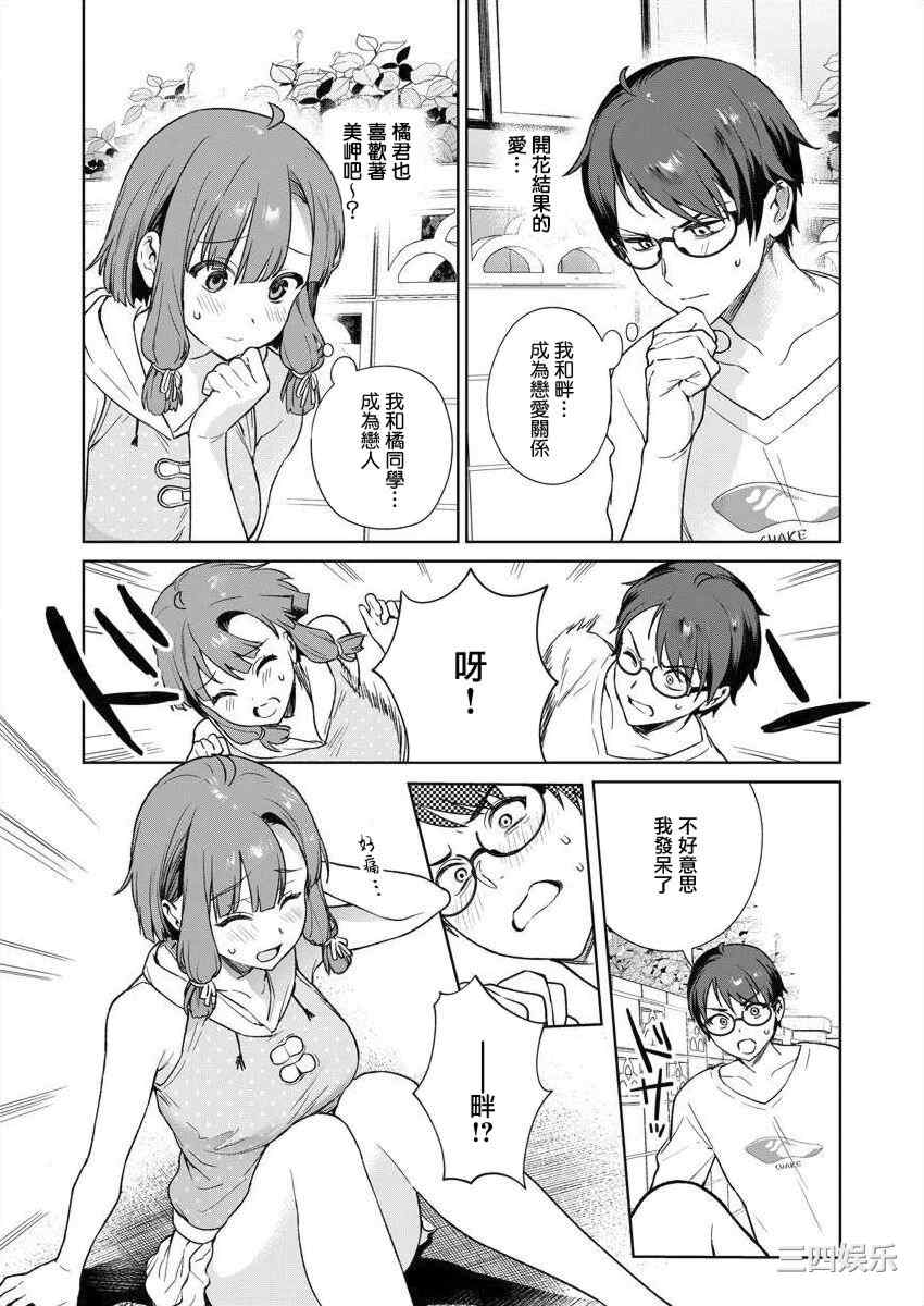 [まめおじたん] ぬきたし-抜きゲーみたいな島に住んでるわたしはどうすりゃいいですか？- 單行本版 第三卷 ｜ 住在拔作一樣的島嶼上的我究竟該怎麽辦呢？