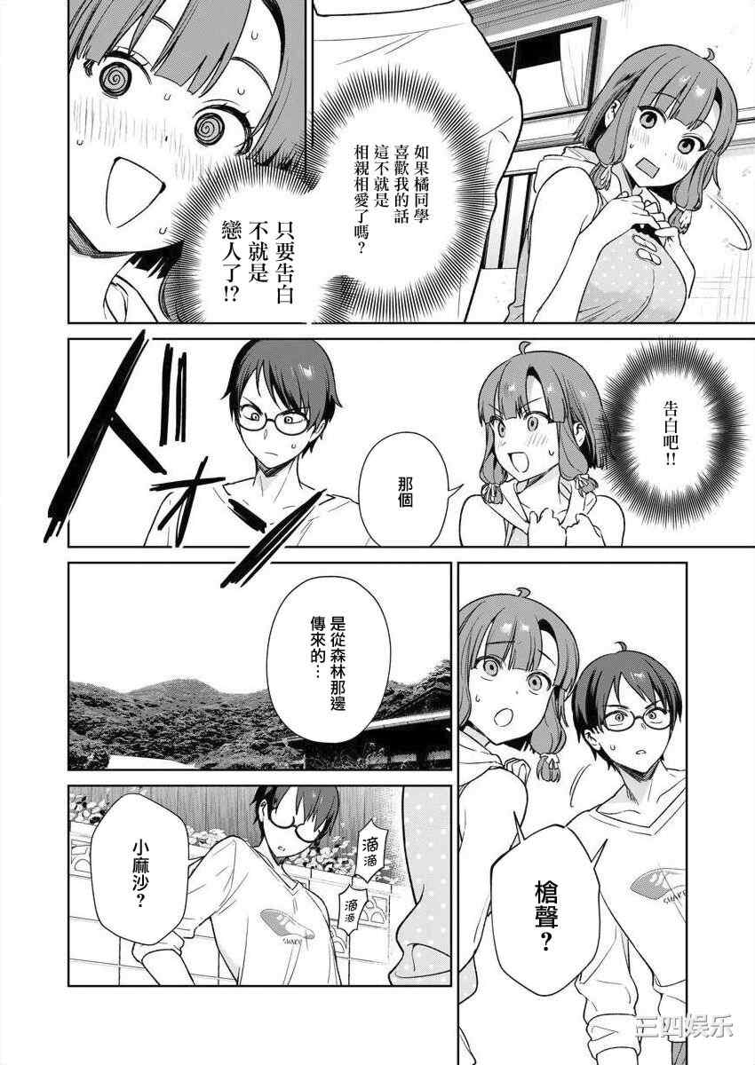 [まめおじたん] ぬきたし-抜きゲーみたいな島に住んでるわたしはどうすりゃいいですか？- 單行本版 第三卷 ｜ 住在拔作一樣的島嶼上的我究竟該怎麽辦呢？