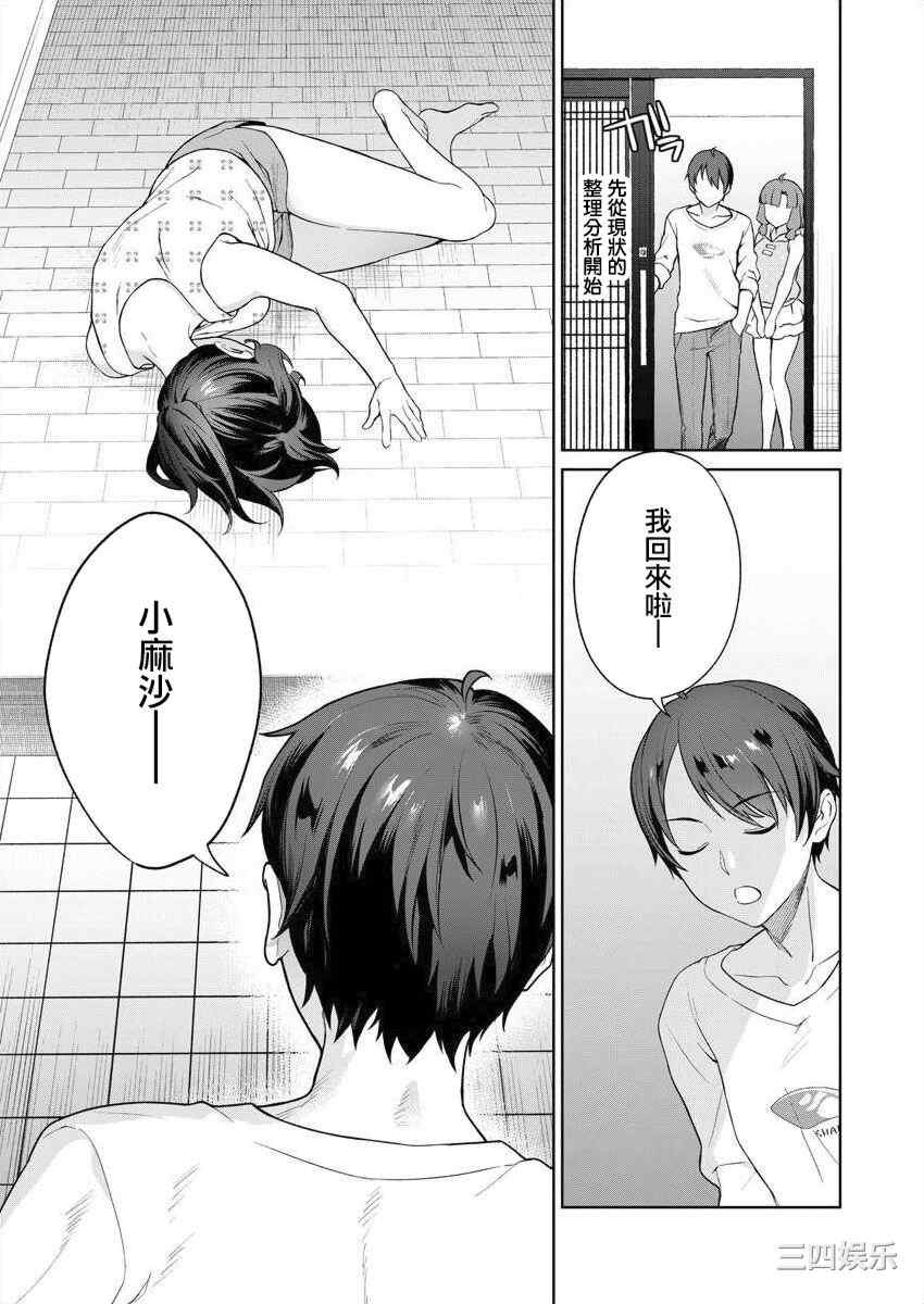 [まめおじたん] ぬきたし-抜きゲーみたいな島に住んでるわたしはどうすりゃいいですか？- 單行本版 第三卷 ｜ 住在拔作一樣的島嶼上的我究竟該怎麽辦呢？