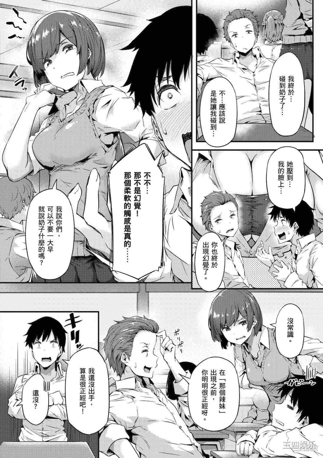 [常磐緑] 知らないこと知りたいの？｜探索歡愛新境界 [中国翻訳] [DL版]