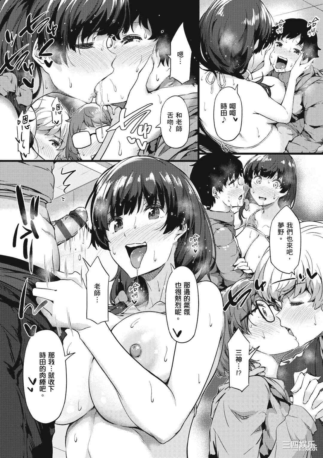 [常磐緑] 知らないこと知りたいの？｜探索歡愛新境界 [中国翻訳] [DL版]