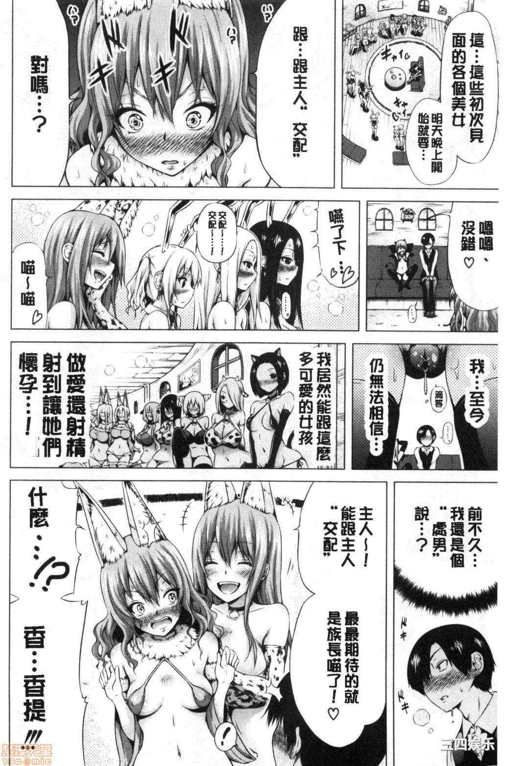 [赤月みゅうと] 异世界ハーレムパラダイス♡