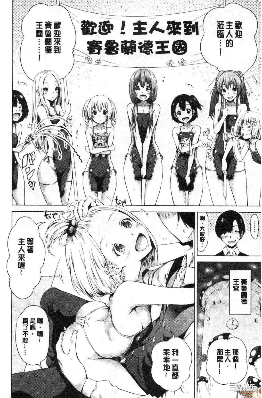 [赤月みゅうと] 异世界ハーレムパラダイス♡