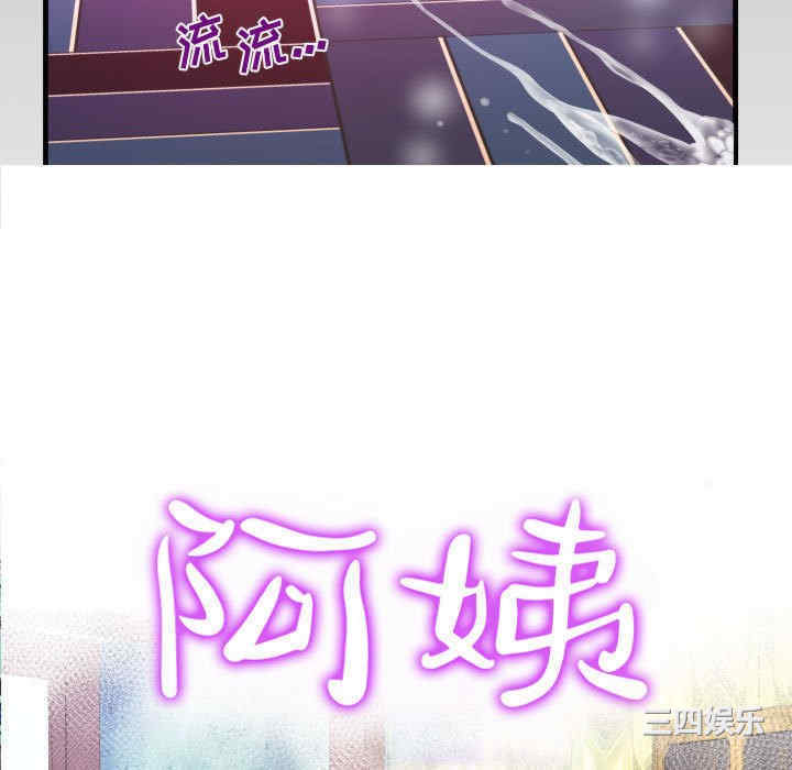 阿姨/意想不到的关系