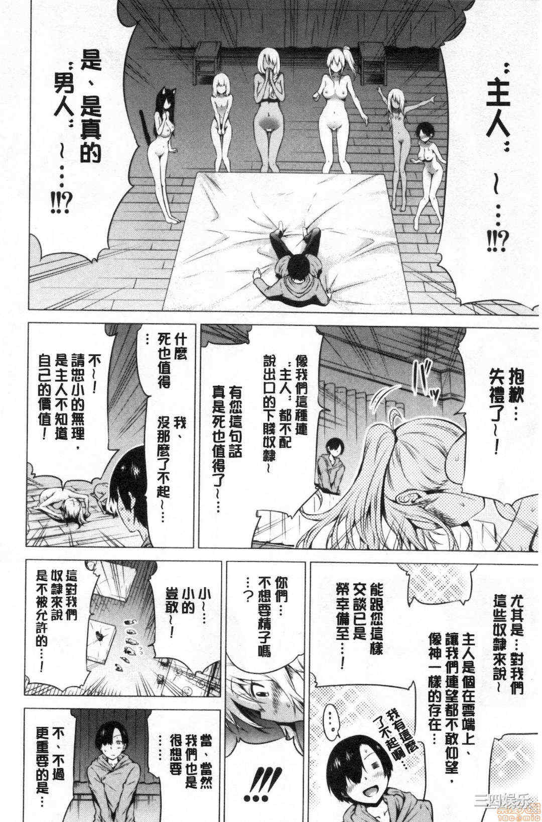 [赤月みゅうと] 异世界ハーレムパラダイス♡