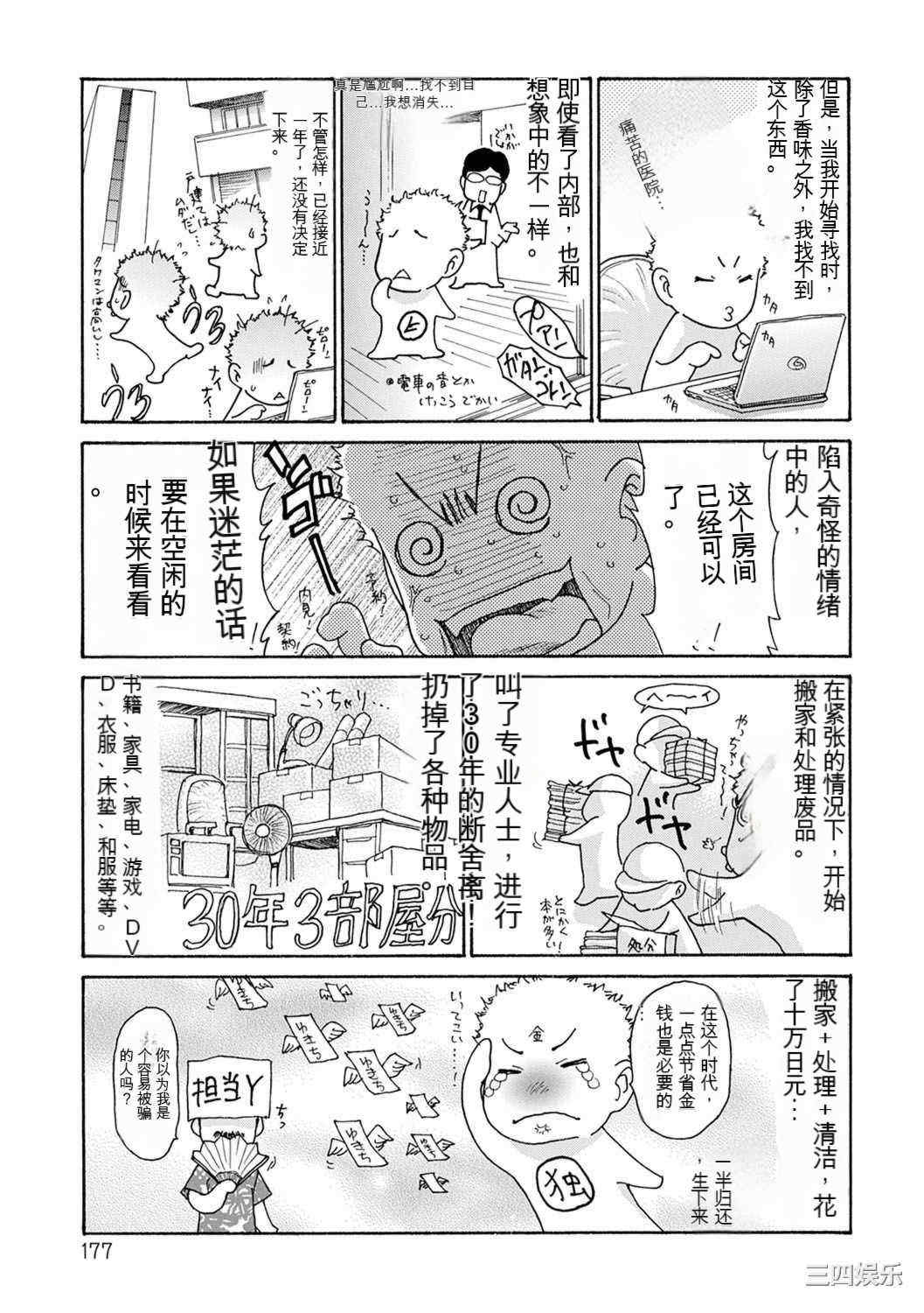 [葵ヒトリ] OL妻攻略法 [KNC速食机翻]