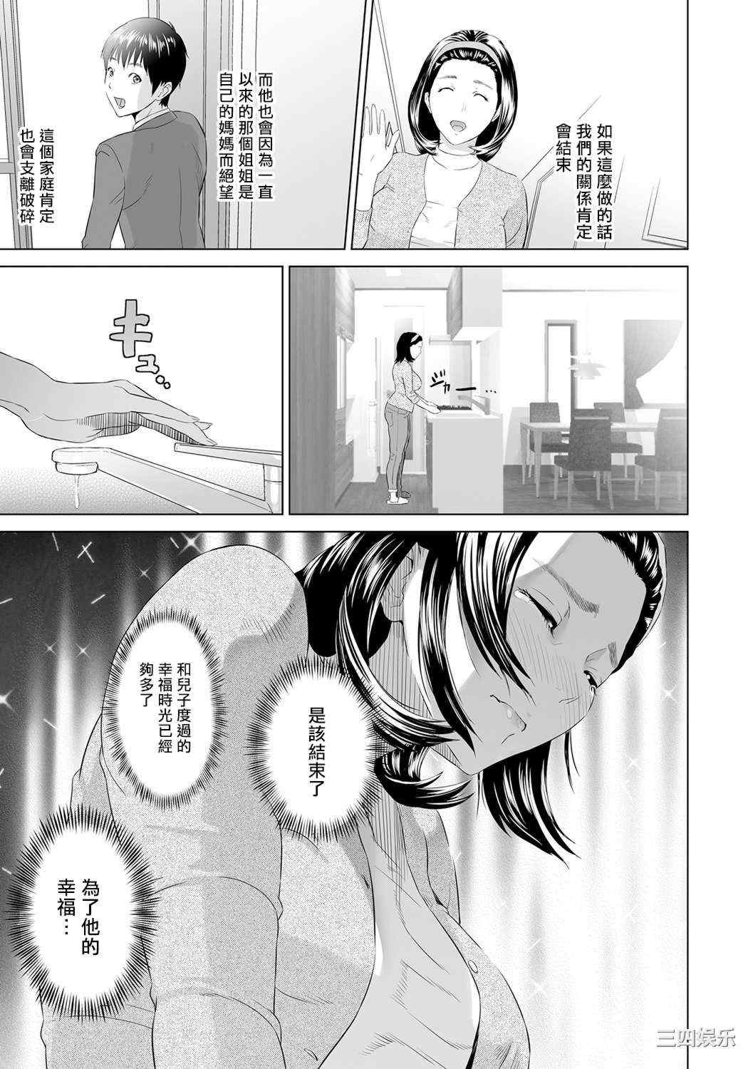 [灰同 (灰司)] 母親誘惑 ～僕のママ育性計画～ [中国翻訳]