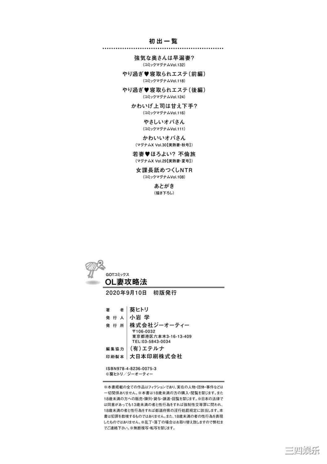 [葵ヒトリ] OL妻攻略法 [KNC速食机翻]