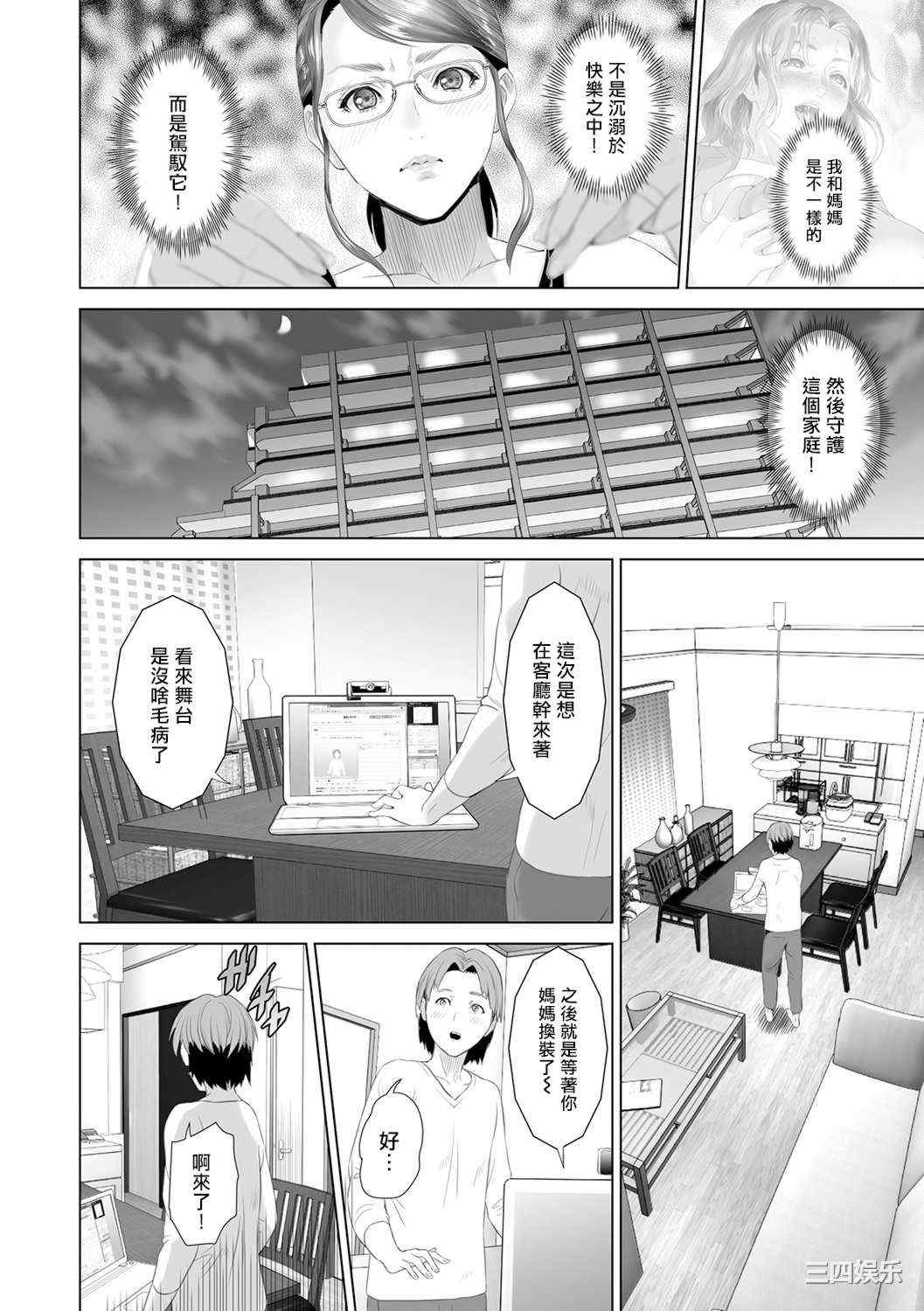 [灰同 (灰司)] 母親誘惑 ～僕のママ育性計画～ [中国翻訳]