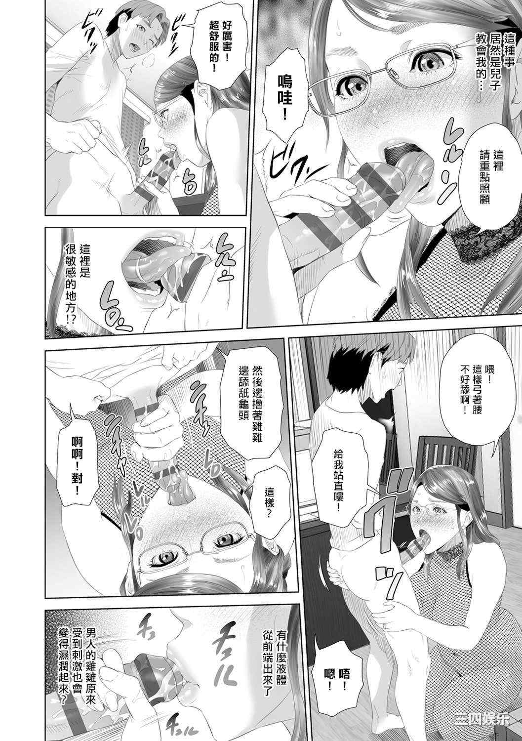 [灰同 (灰司)] 母親誘惑 ～僕のママ育性計画～ [中国翻訳]