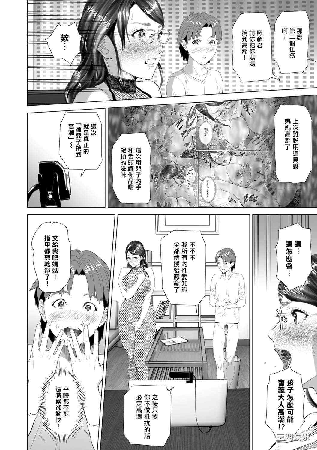 [灰同 (灰司)] 母親誘惑 ～僕のママ育性計画～ [中国翻訳]