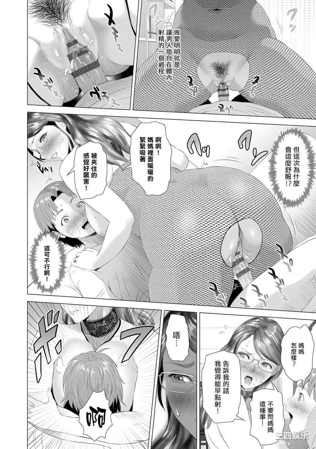 [灰同 (灰司)] 母親誘惑 ～僕のママ育性計画～ [中国翻訳]