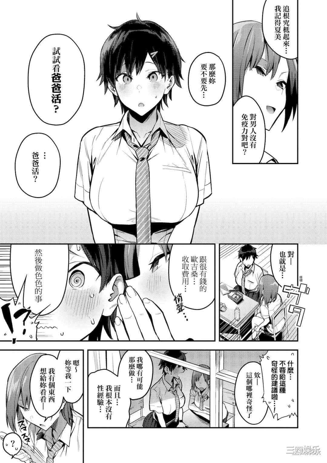 [エノキドォ] 性欲つよつよ｜性欲胸湧澎湃 特裝版 [中国翻訳] [DL版]