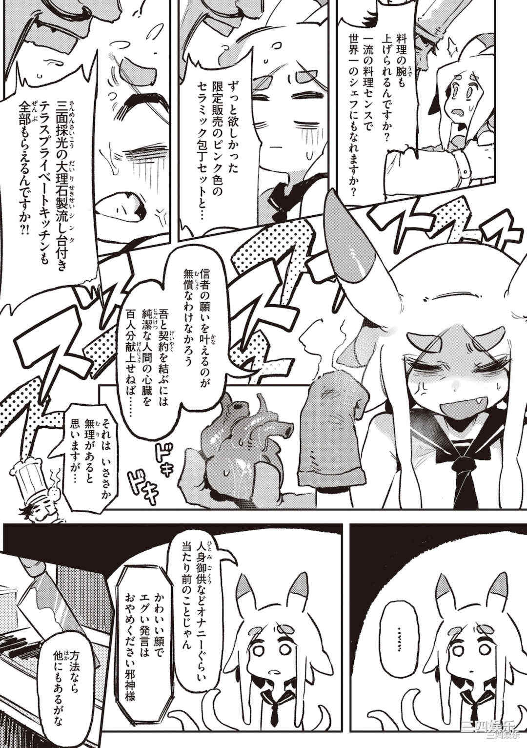 [カラスちゃん] 異の女神たち [DL版]