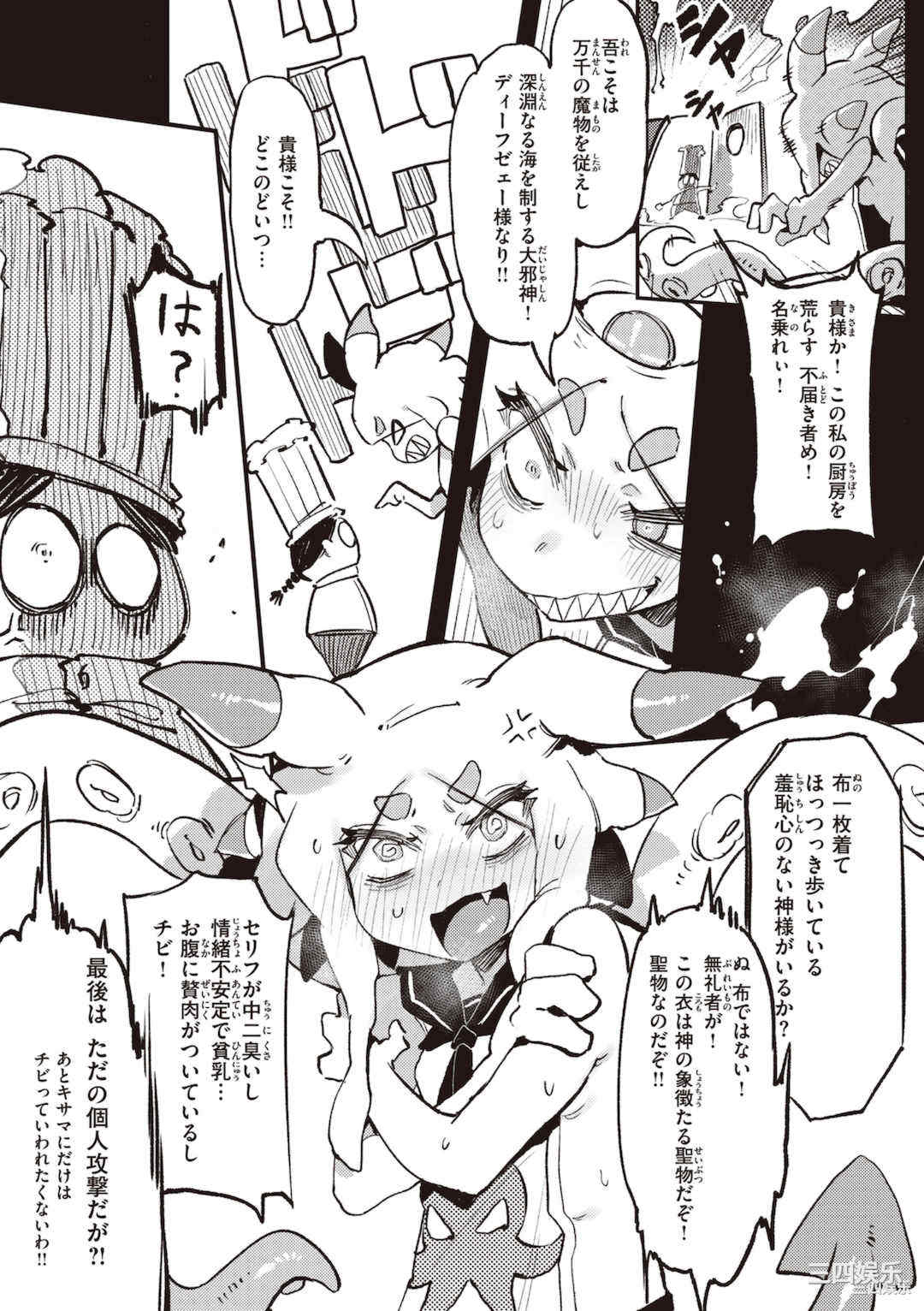 [カラスちゃん] 異の女神たち [DL版]