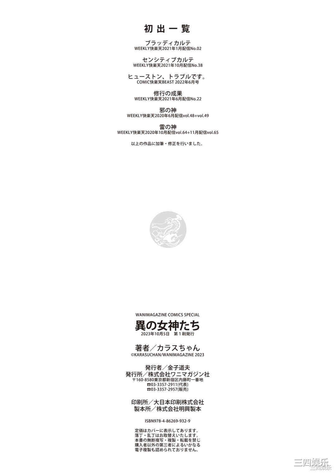 [カラスちゃん] 異の女神たち [DL版]