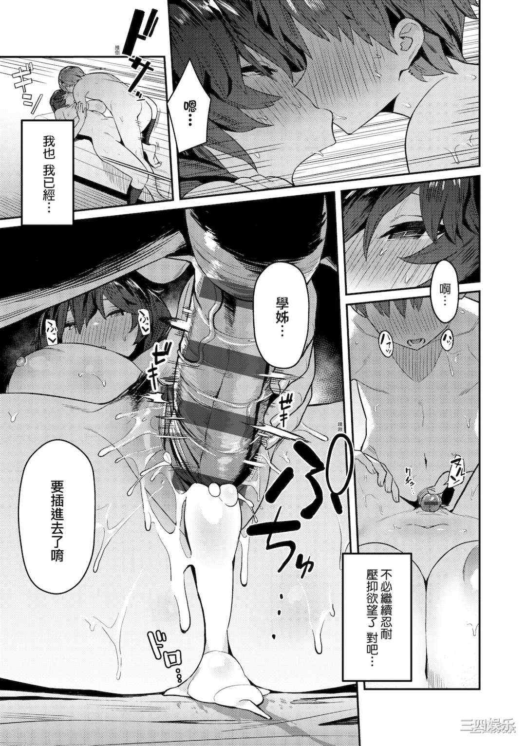 [エノキドォ] 性欲つよつよ｜性欲胸湧澎湃 特裝版 [中国翻訳] [DL版]