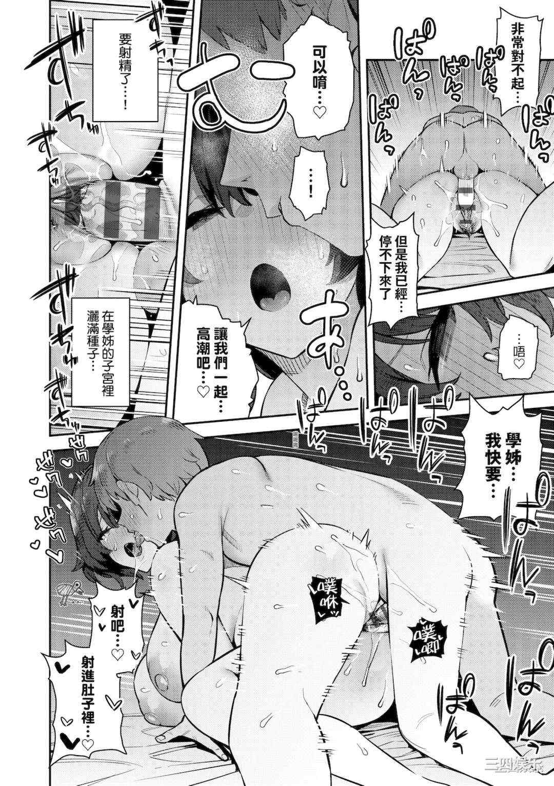 [エノキドォ] 性欲つよつよ｜性欲胸湧澎湃 特裝版 [中国翻訳] [DL版]