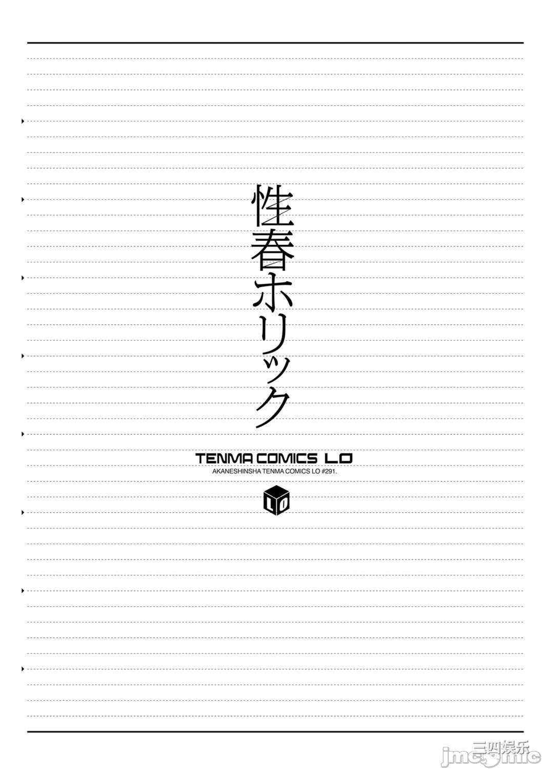 [きいろいたまご] 性春ホリック[DL版][個人整合][水印版]