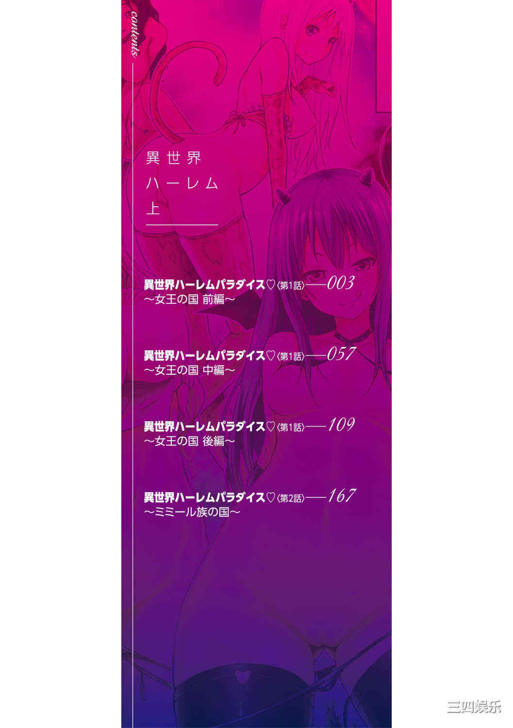 [赤月みゅうと] 异世界ハーレムパラダイス♡