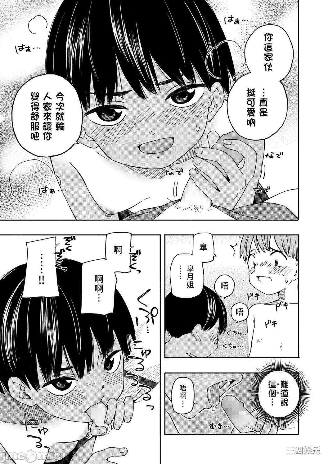 [きいろいたまご] 性春ホリック[DL版][個人整合][水印版]