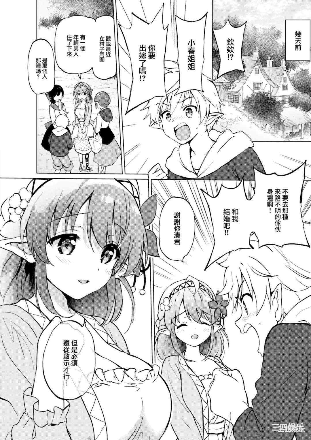 [つかこ] 蜜月パラダイス [無邪気漢化組 大鸟可不敢乱转汉化] [無修正] [DL版]
