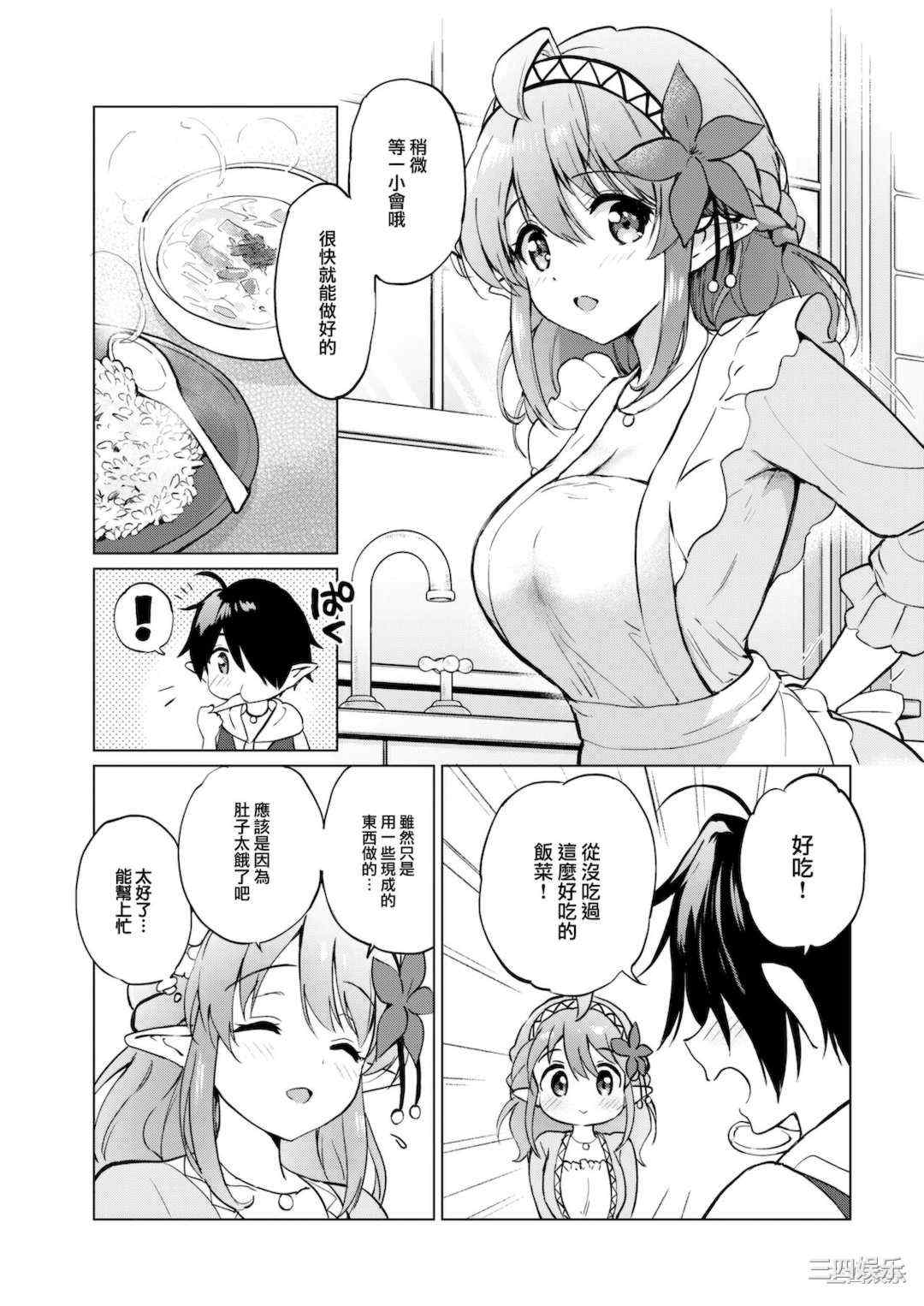 [つかこ] 蜜月パラダイス [無邪気漢化組 大鸟可不敢乱转汉化] [無修正] [DL版]