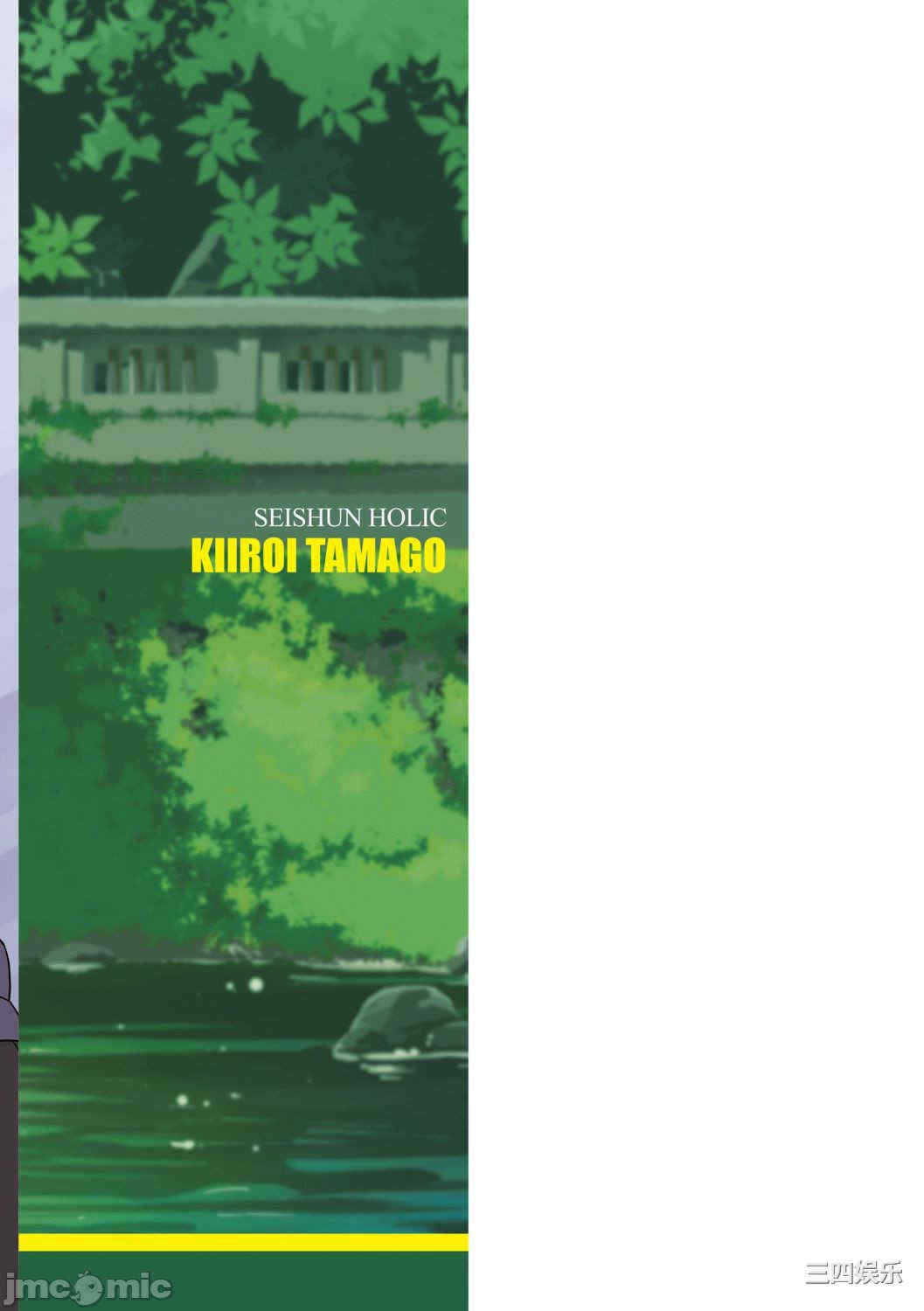 [きいろいたまご] 性春ホリック[DL版][個人整合][水印版]