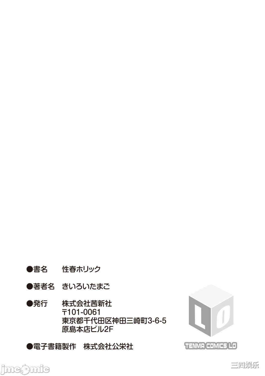 [きいろいたまご] 性春ホリック[DL版][個人整合][水印版]