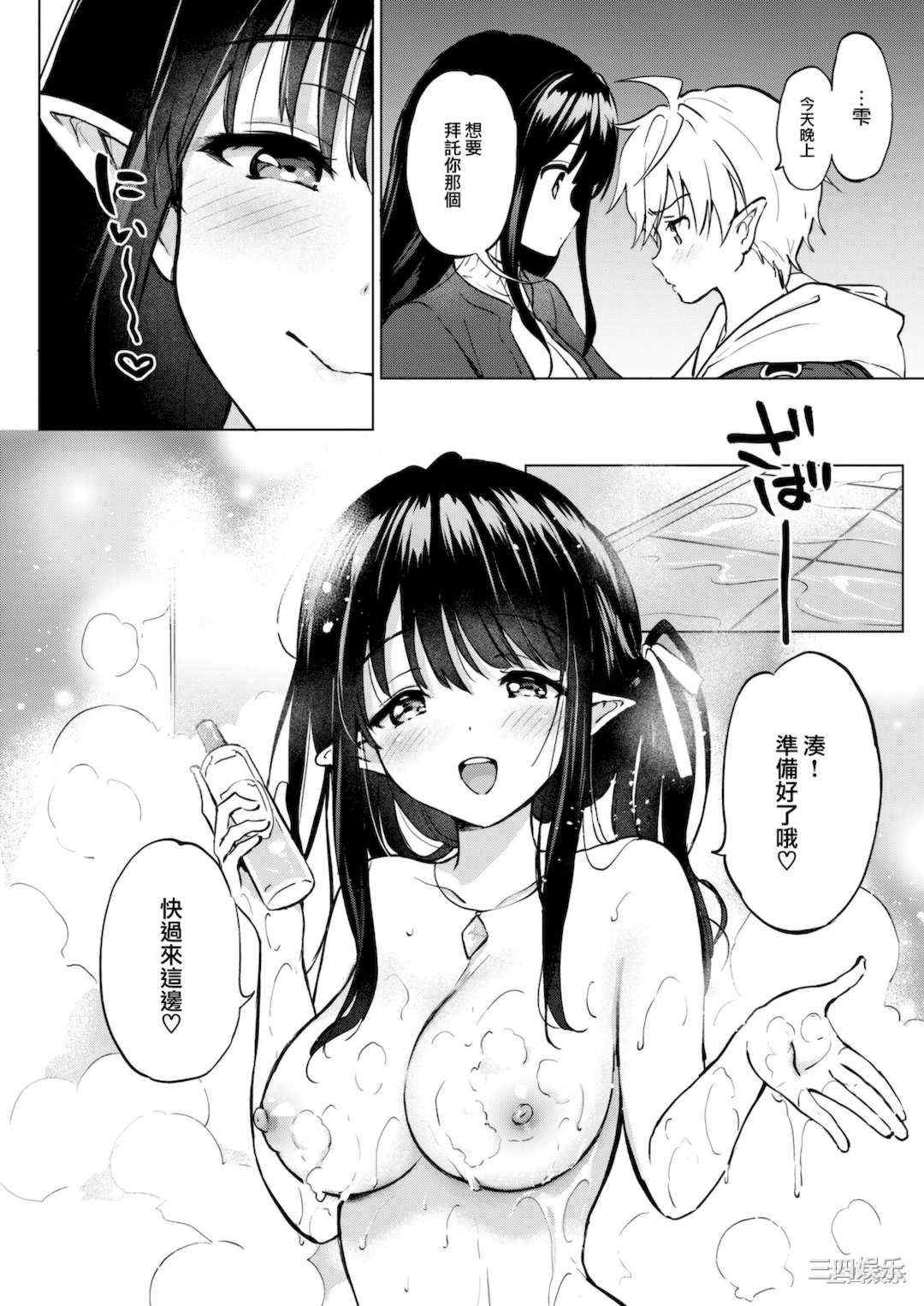 [つかこ] 蜜月パラダイス [無邪気漢化組 大鸟可不敢乱转汉化] [無修正] [DL版]