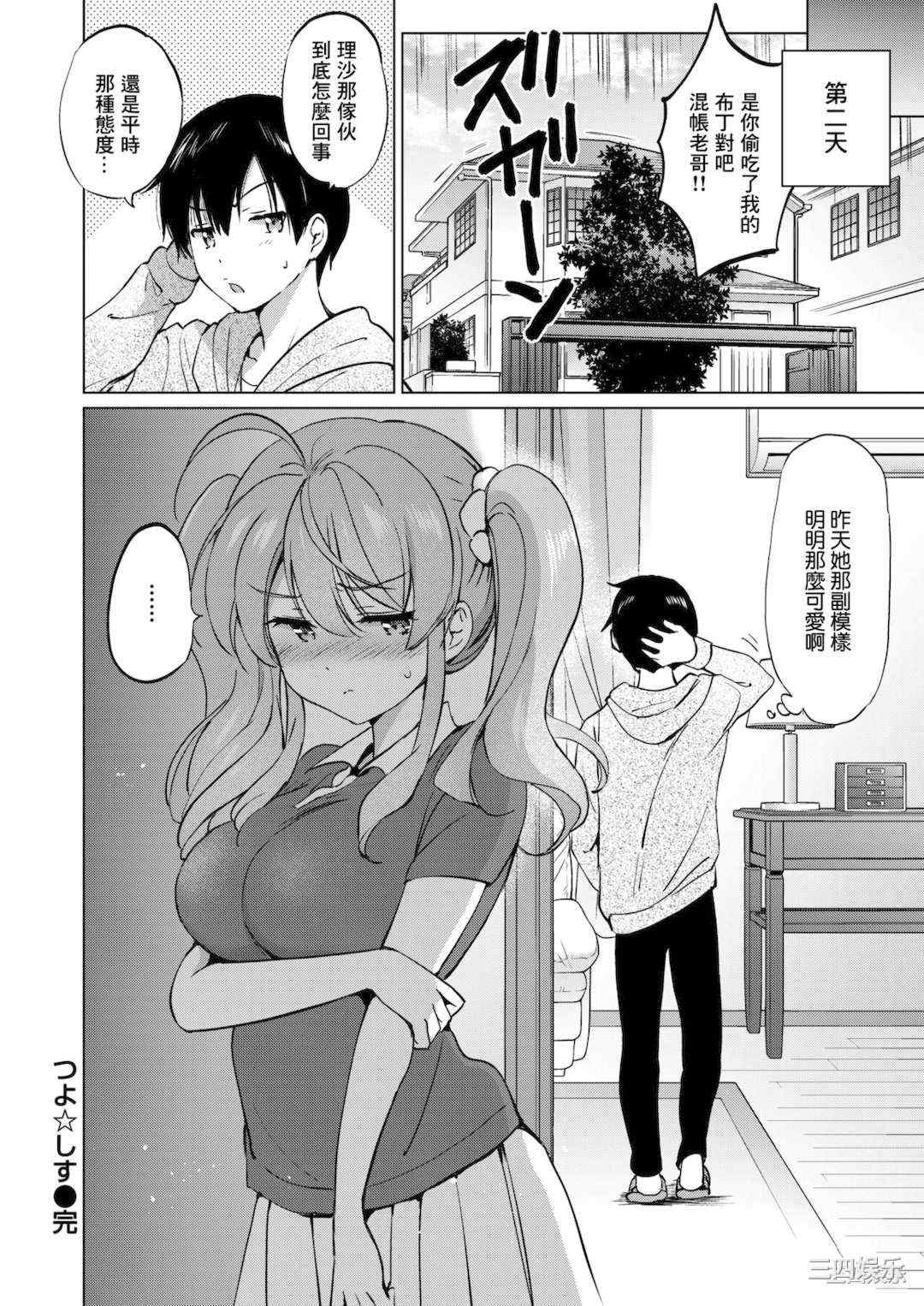 [つかこ] 蜜月パラダイス [無邪気漢化組 大鸟可不敢乱转汉化] [無修正] [DL版]