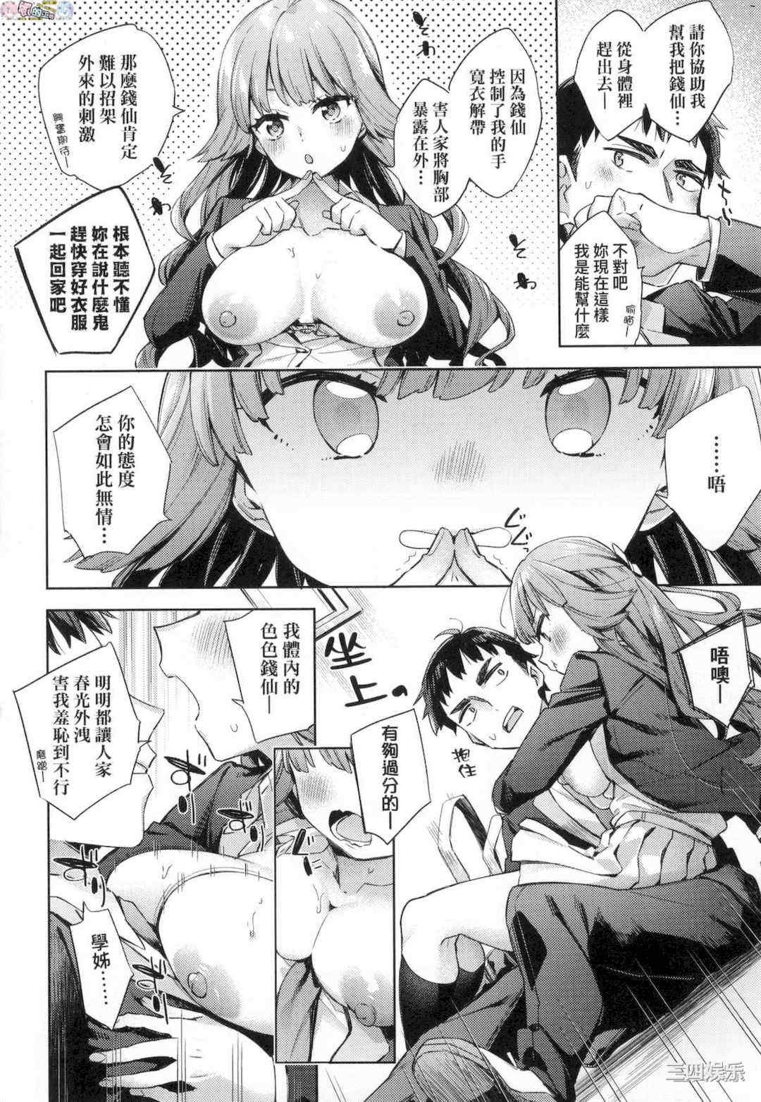 [風的工房][無碼][冬みかん] えち女子プロフィール 好色女子祕蜜求愛紀錄