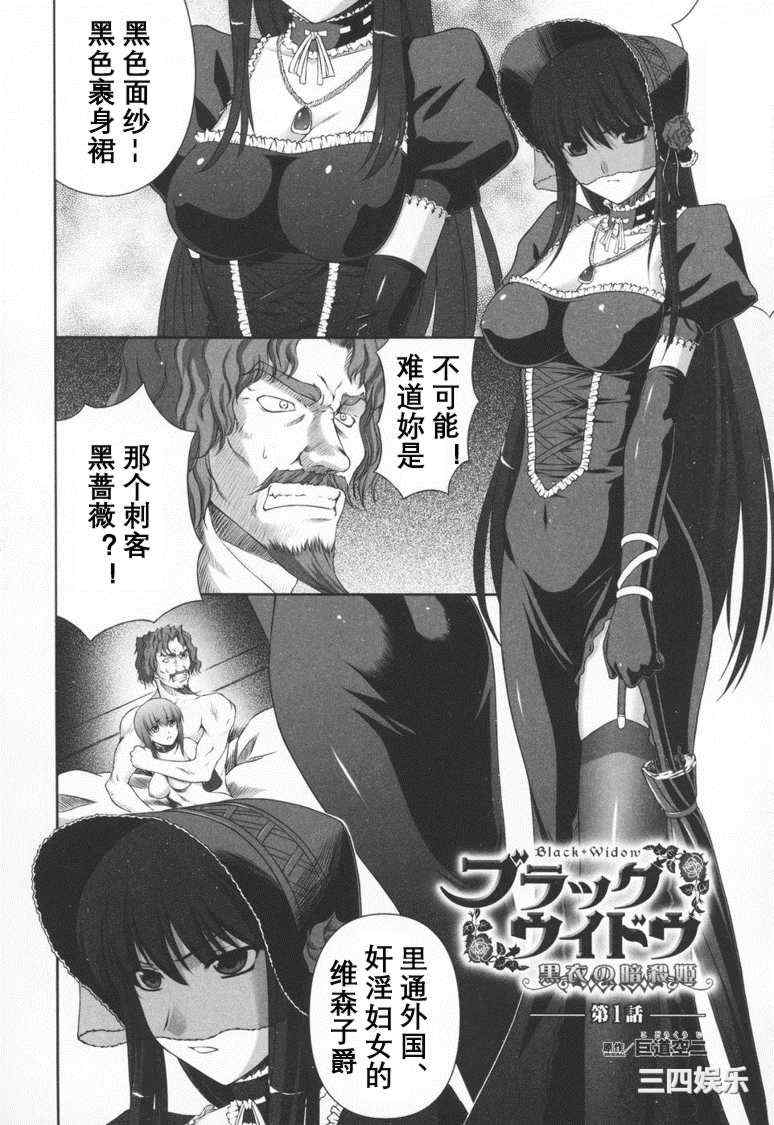 [竜胆] ブラックウイドウ ～黒衣の暗殺姫～[英译中个人汉化]