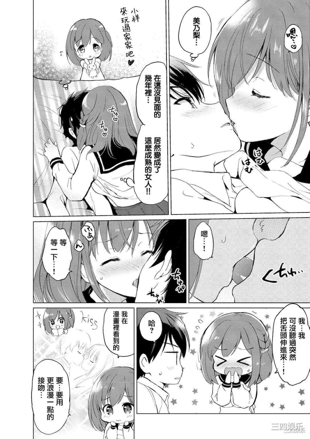 [つかこ] 蜜月パラダイス [無邪気漢化組 大鸟可不敢乱转汉化] [無修正] [DL版]