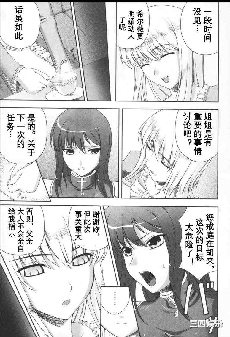 [竜胆] ブラックウイドウ ～黒衣の暗殺姫～[英译中个人汉化]