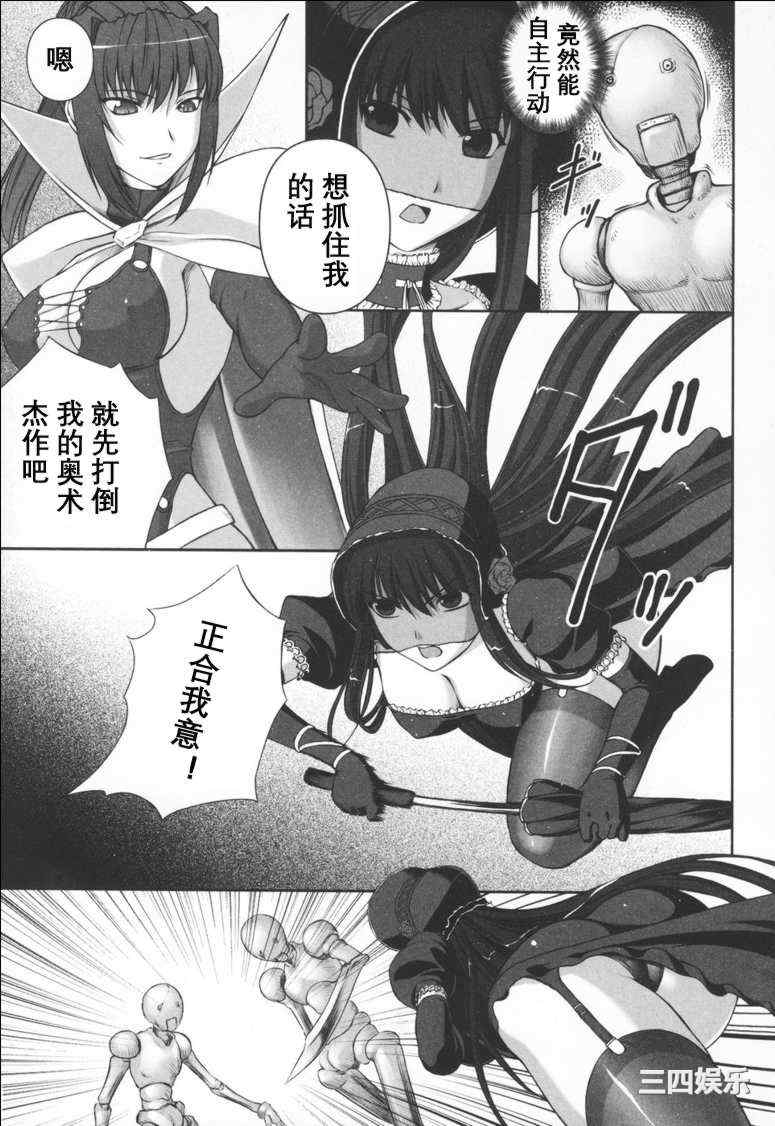 [竜胆] ブラックウイドウ ～黒衣の暗殺姫～[英译中个人汉化]