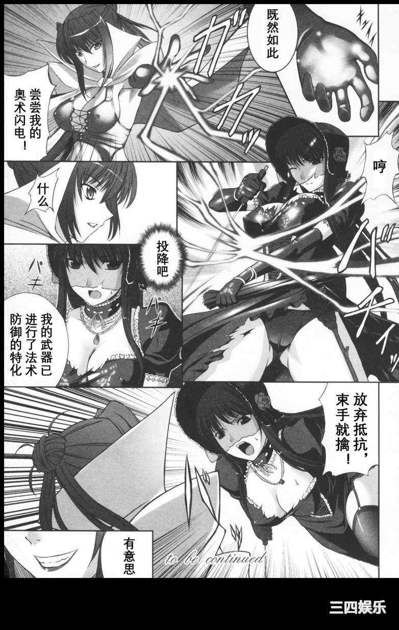 [竜胆] ブラックウイドウ ～黒衣の暗殺姫～[英译中个人汉化]