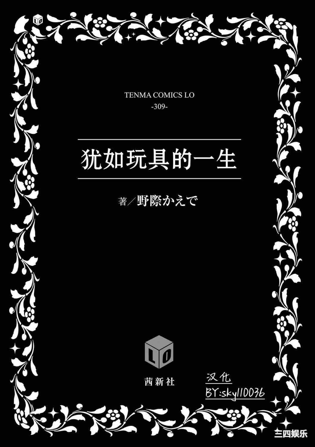[野際かえで] おもちゃの人生 [無修正] [sky110036汉化] [DL版]