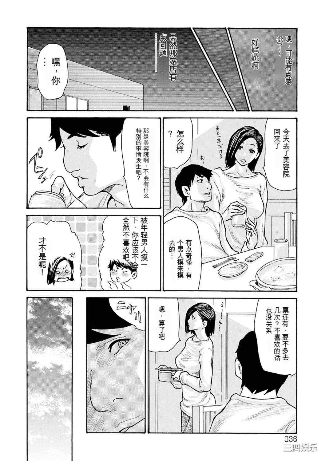 [葵ヒトリ] OL妻攻略法 [KNC速食机翻]