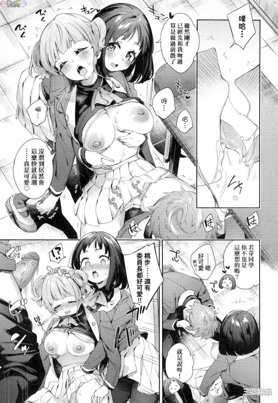 [風的工房][無碼][冬みかん] えち女子プロフィール 好色女子祕蜜求愛紀錄