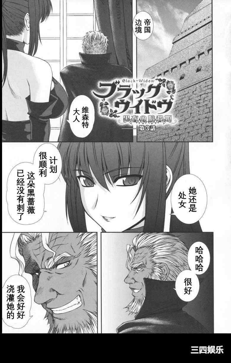 [竜胆] ブラックウイドウ ～黒衣の暗殺姫～[英译中个人汉化]