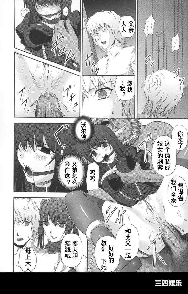 [竜胆] ブラックウイドウ ～黒衣の暗殺姫～[英译中个人汉化]