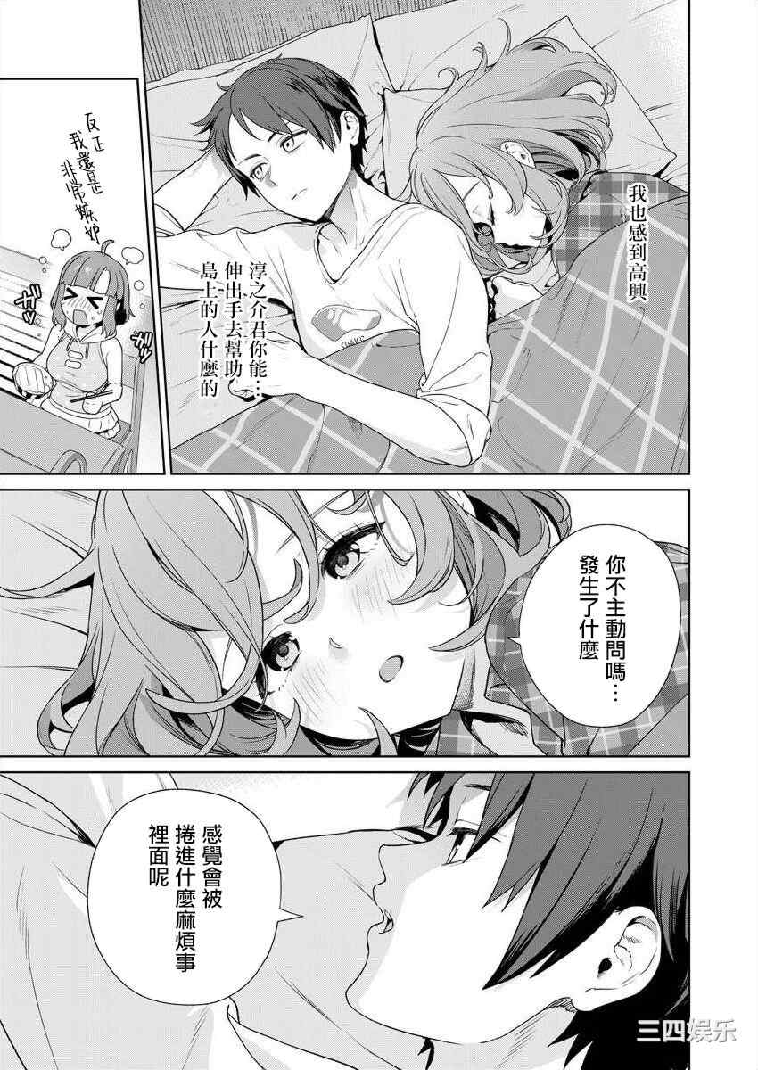 [まめおじたん] ぬきたし-抜きゲーみたいな島に住んでるわたしはどうすりゃいいですか？- 單行本版 第四卷 ｜ 住在拔作一樣的島嶼上的我究竟該怎麽辦呢？