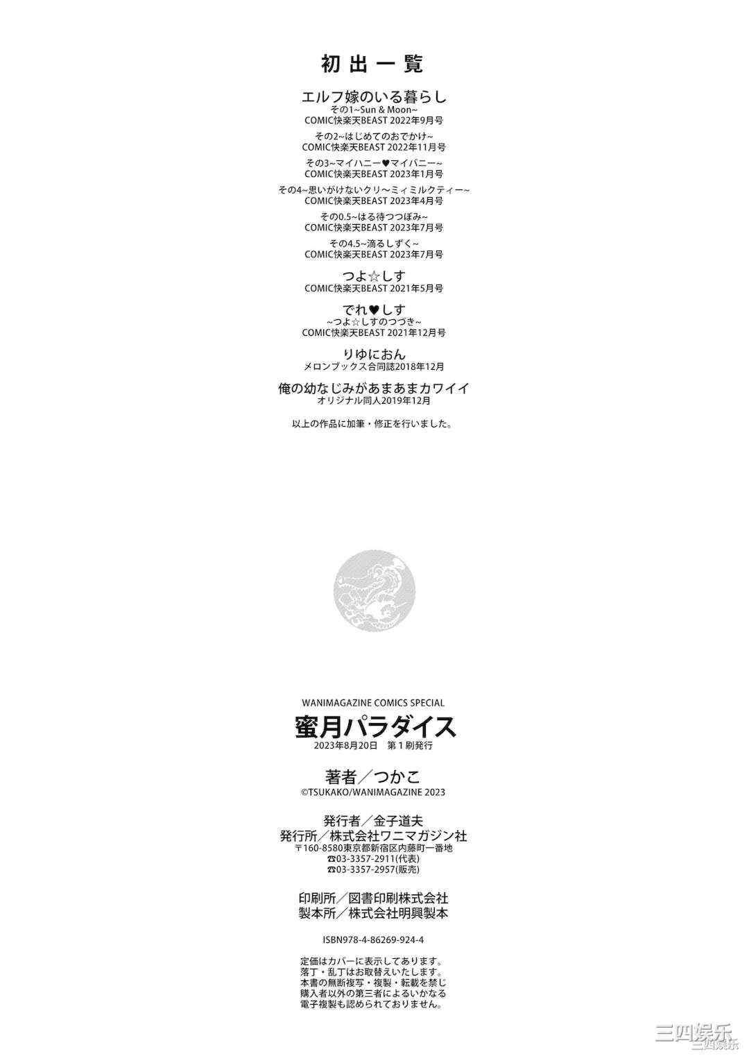 [つかこ] 蜜月パラダイス [無邪気漢化組 大鸟可不敢乱转汉化] [無修正] [DL版]