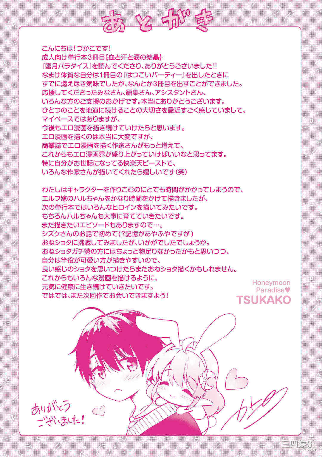 [つかこ] 蜜月パラダイス [無邪気漢化組 大鸟可不敢乱转汉化] [無修正] [DL版]