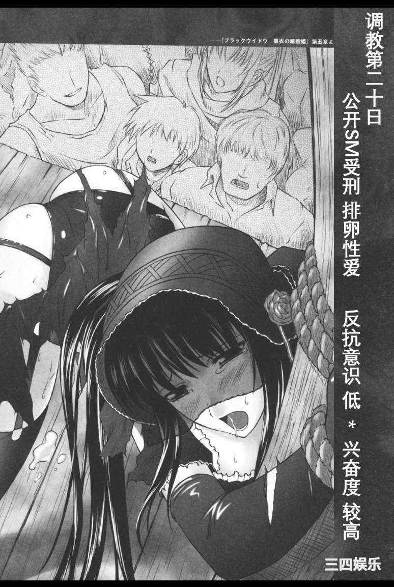 [竜胆] ブラックウイドウ ～黒衣の暗殺姫～[英译中个人汉化]