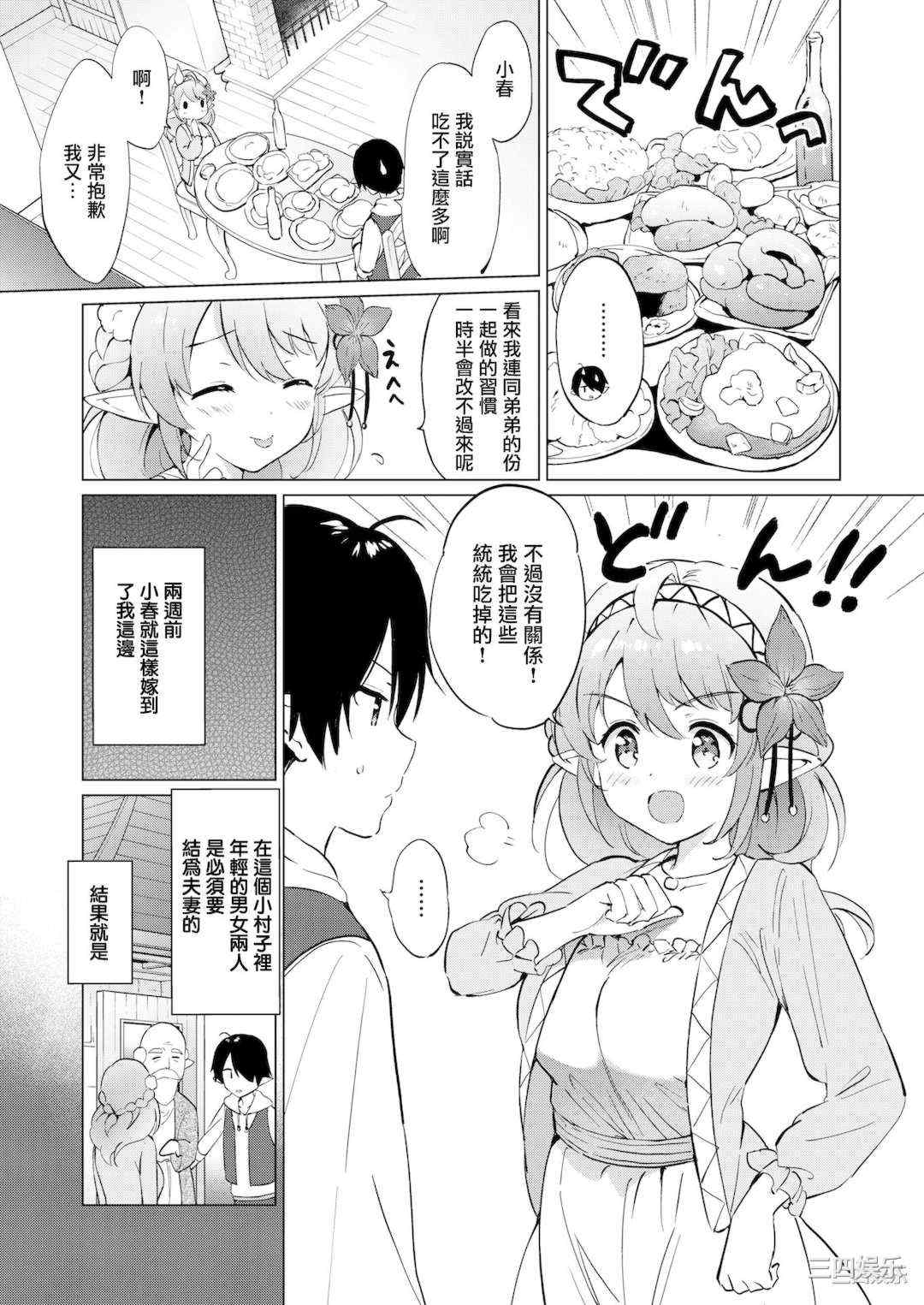 [つかこ] 蜜月パラダイス [無邪気漢化組 大鸟可不敢乱转汉化] [無修正] [DL版]