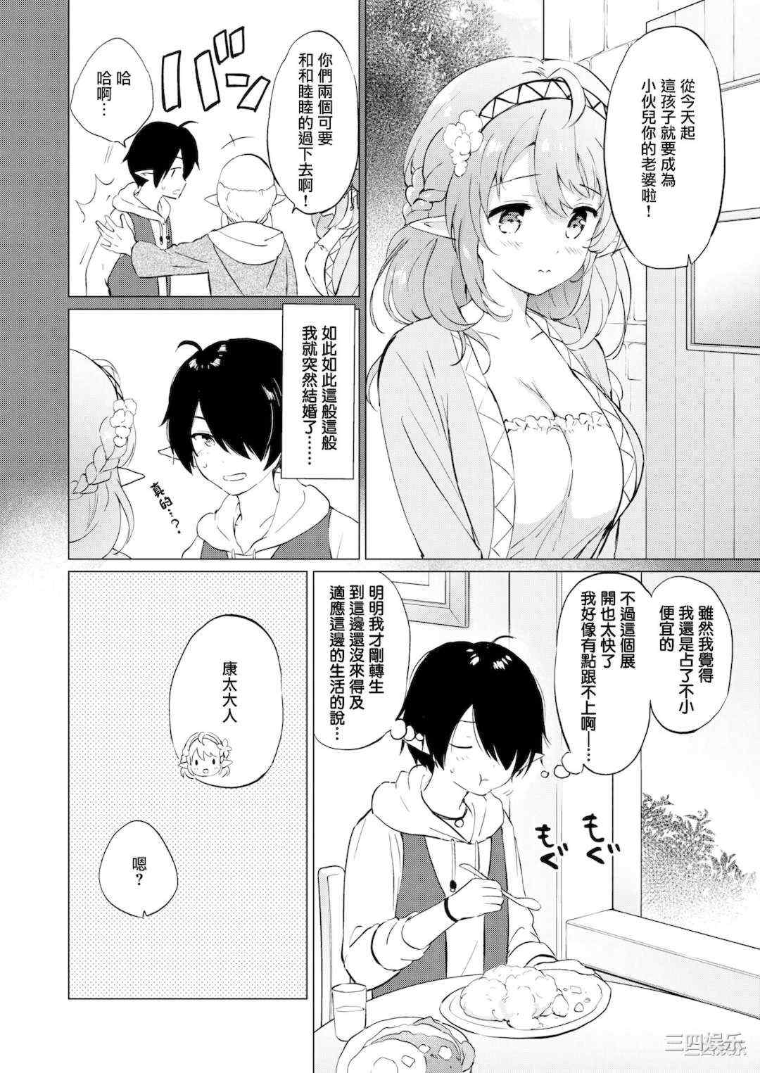 [つかこ] 蜜月パラダイス [無邪気漢化組 大鸟可不敢乱转汉化] [無修正] [DL版]